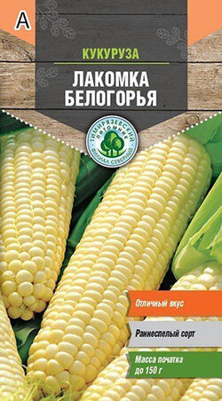 Семена кукуруза Лакомка Белогорья ТИМ 5 г